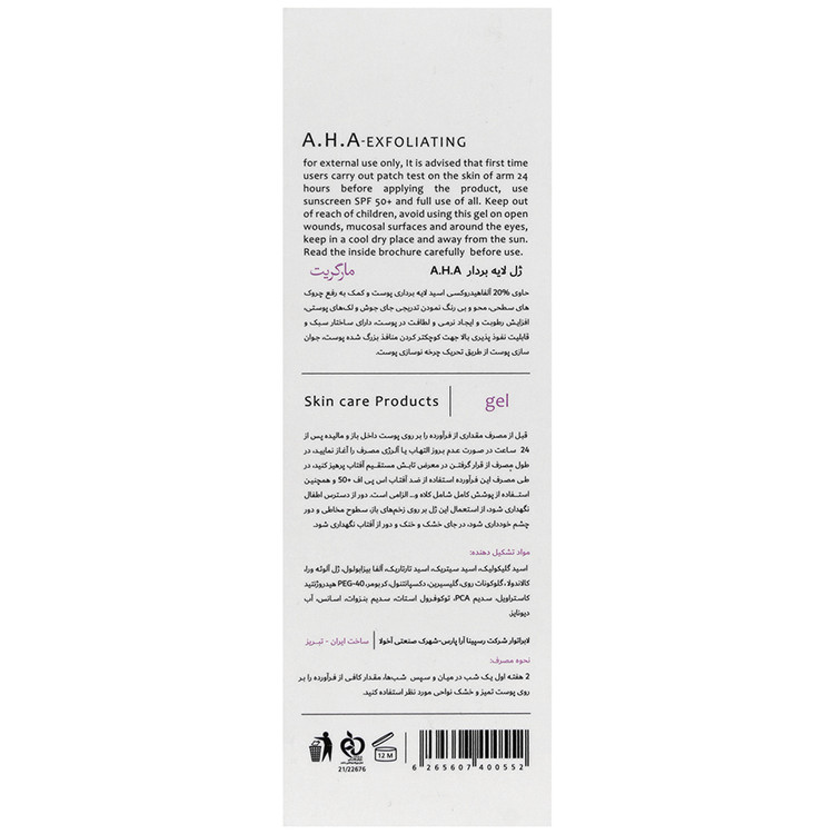 ژل لایه بردار آ اچ آ 20 درصد