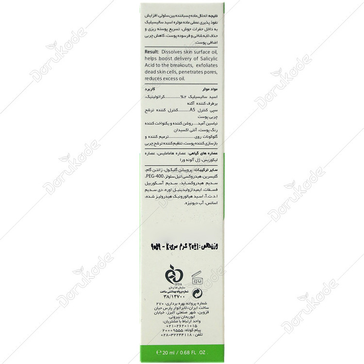 ژل لایه بردار برطرف کننده جای جوش سالیسیل 2