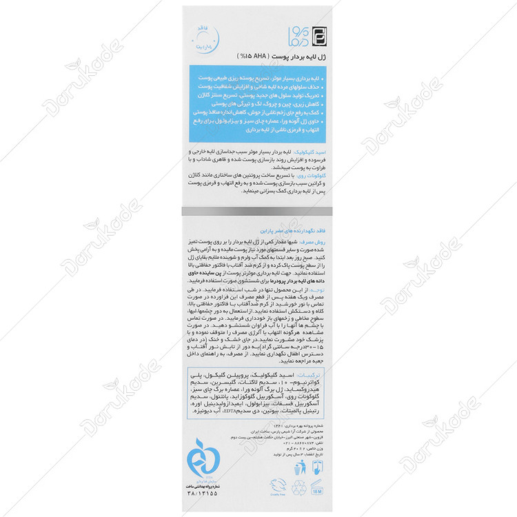 ژل لایه بردار آ اچ آ 15 درصد رژووست