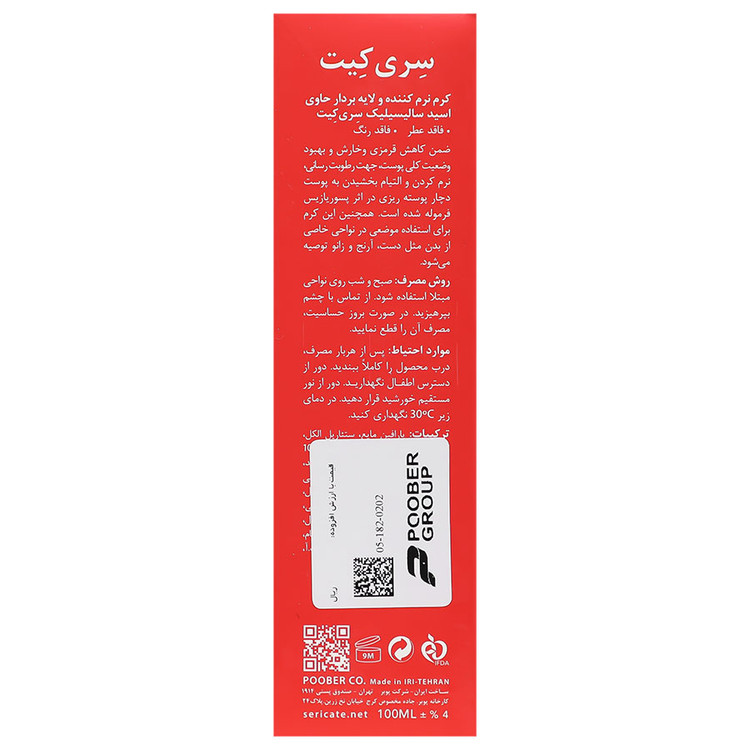 کرم سری کیت اسید سالیسیلیک لایه بردار