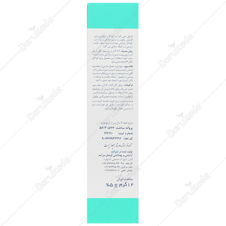بالم لب کودک ایروکس