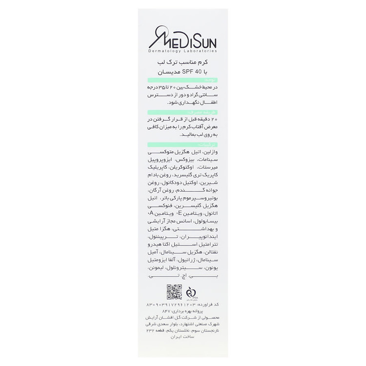 بالم لب ضد آفتاب SPF40