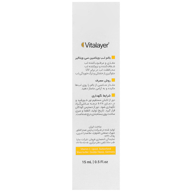 بالم لب ویتامین سی SPF25