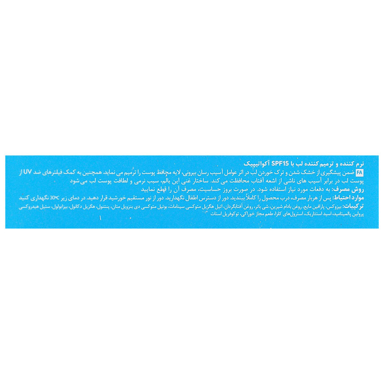 نرم کننده و ترمیم کننده لب SPF15