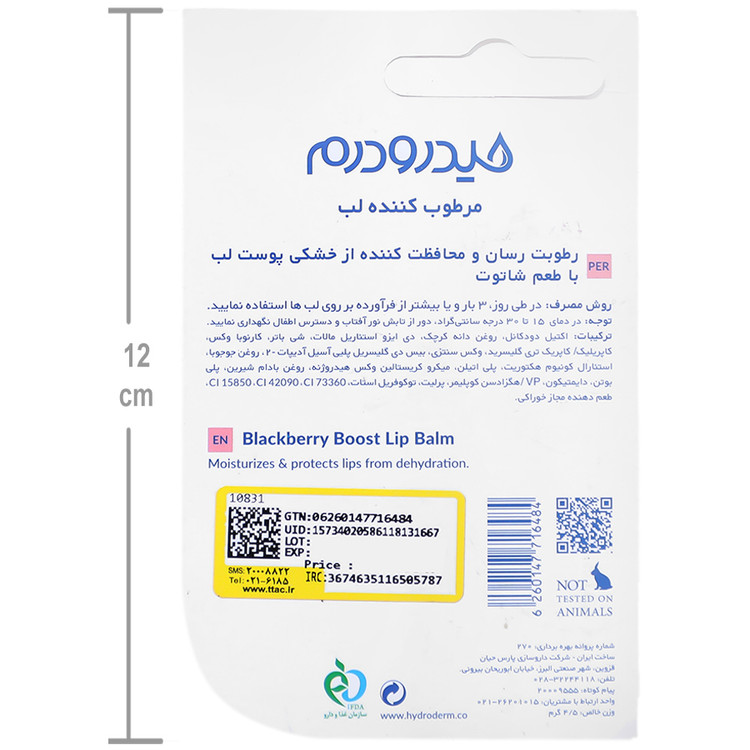 مرطوب کننده لب هیدرودرم