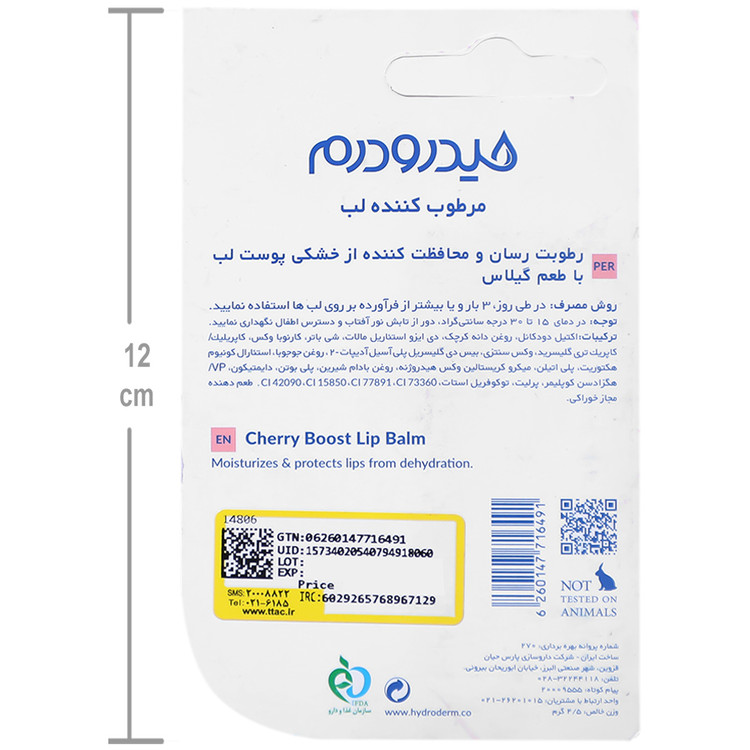 مرطوب کننده لب هیدرودرم