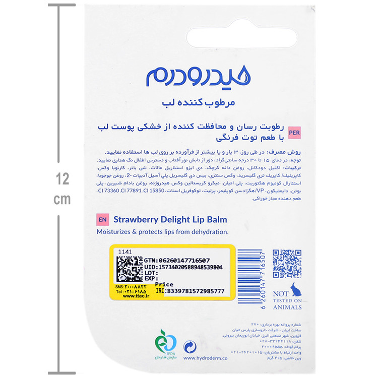 مرطوب کننده لب هیدرودرم