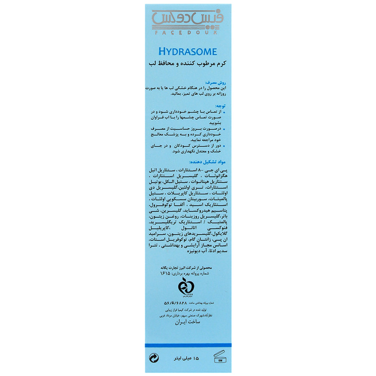 کرم مرطوب کننده و محافظ لب هیدرازوم