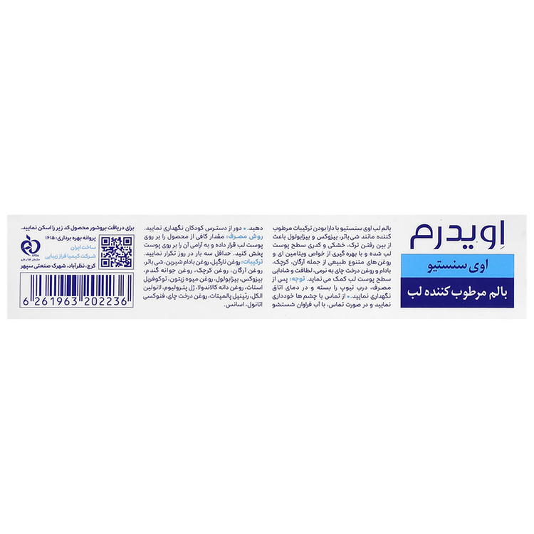 بالم مرطوب کننده لب اوی سنسیتیو