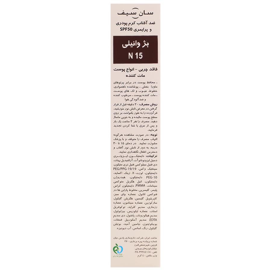 کرم پودر پرایمری SPF50 مکی سان