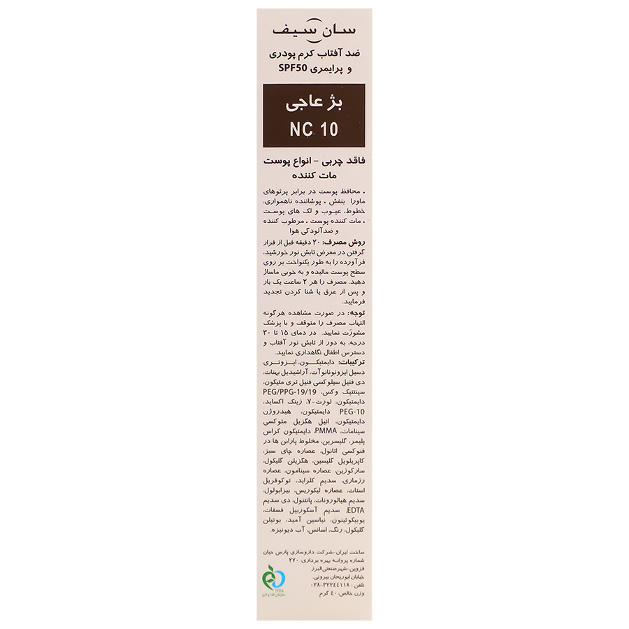 کرم پودر پرایمری SPF50 مکی سان