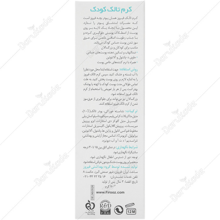 کرم تالک کودک