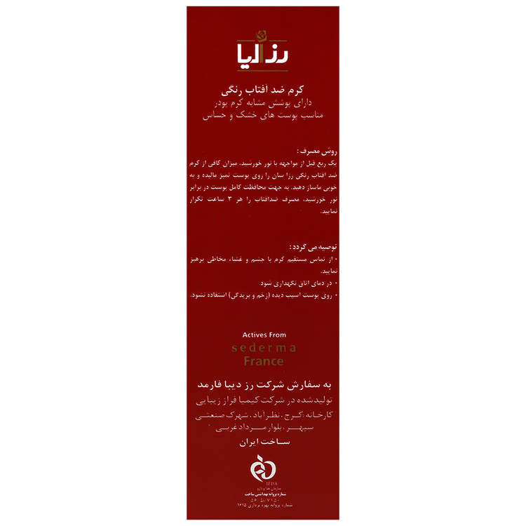 کرم ضد آفتاب رنگی پوست خشک رزا سان