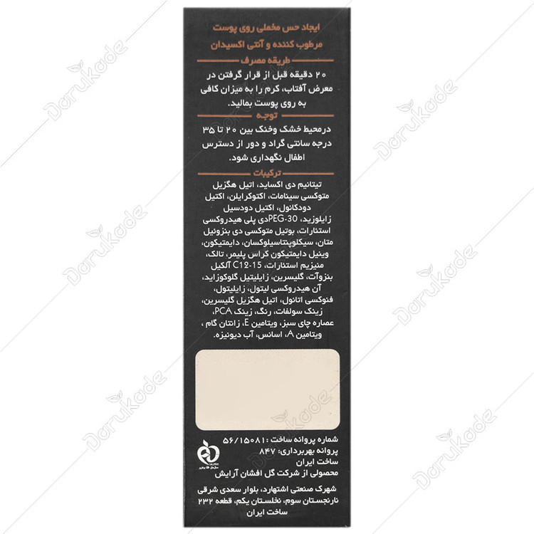 ضد آفتاب کرم پودری پوست چرب و حساس