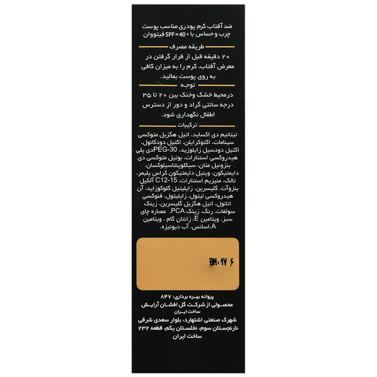 ضد آفتاب کرم پودری پوست چرب و حساس