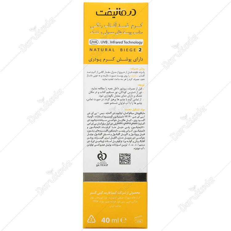 ضد آفتاب رنگی پوست های معمولی و خشک سان لیفت SPF50