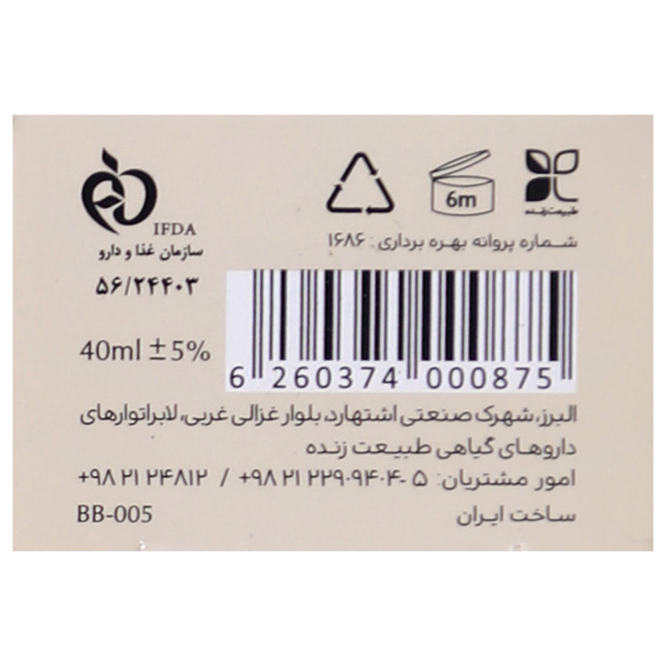 بی بی کرم مرطوب کننده SPF20
