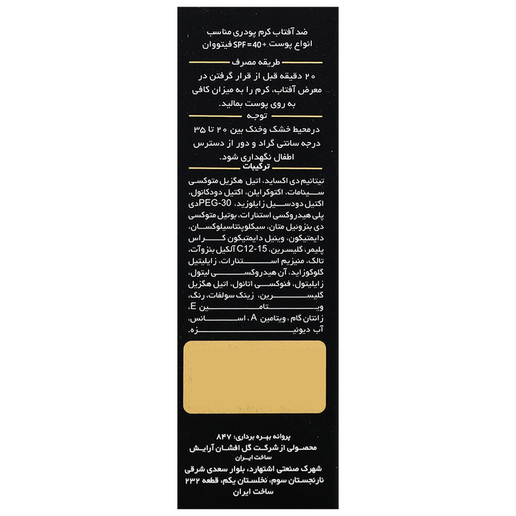 ضد آفتاب کرم پودری مناسب انواع پوست