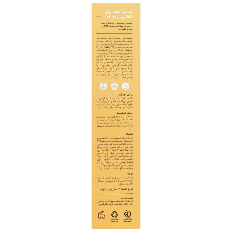 کرم ضد آفتاب رنگی SPF30 سان پرو