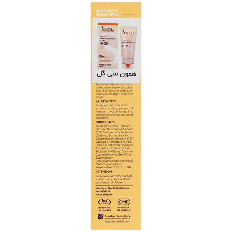 کرم ضد آفتاب رنگی SPF30 سان پرو