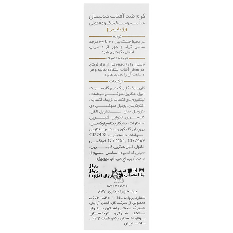 کرم ضد آفتاب پوست خشک و معمولی SPF50 بژ طبیعی