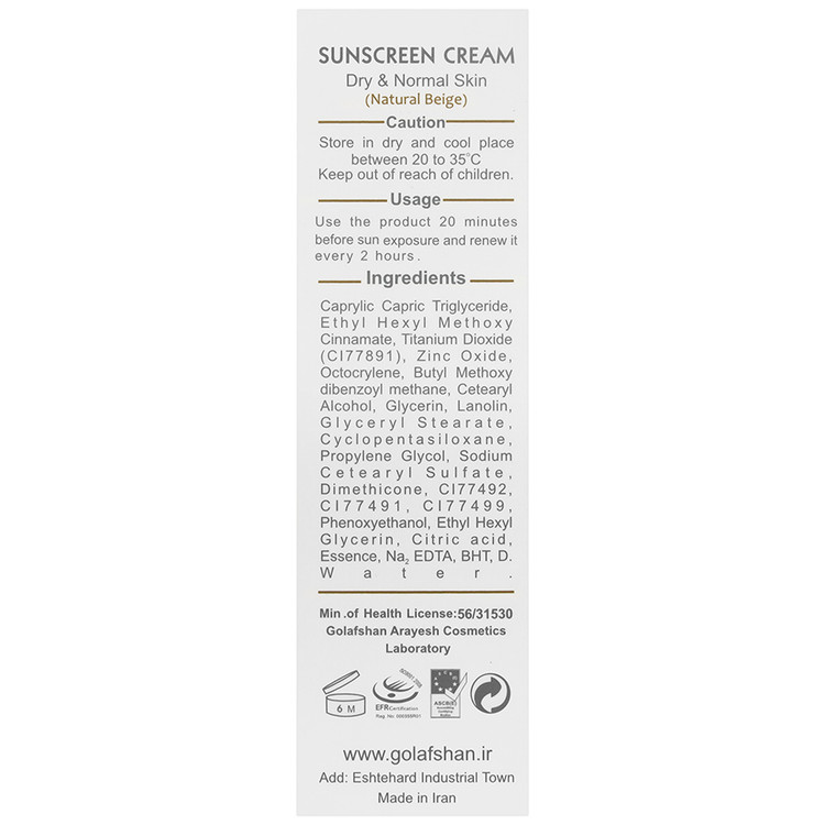 کرم ضد آفتاب پوست خشک و معمولی SPF50 بژ طبیعی