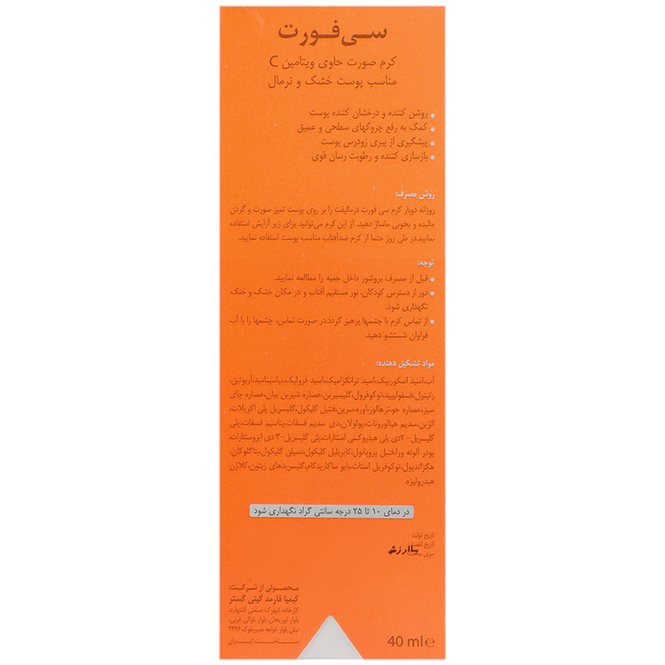 کرم ویتامین سی پوست خشک سی فورت