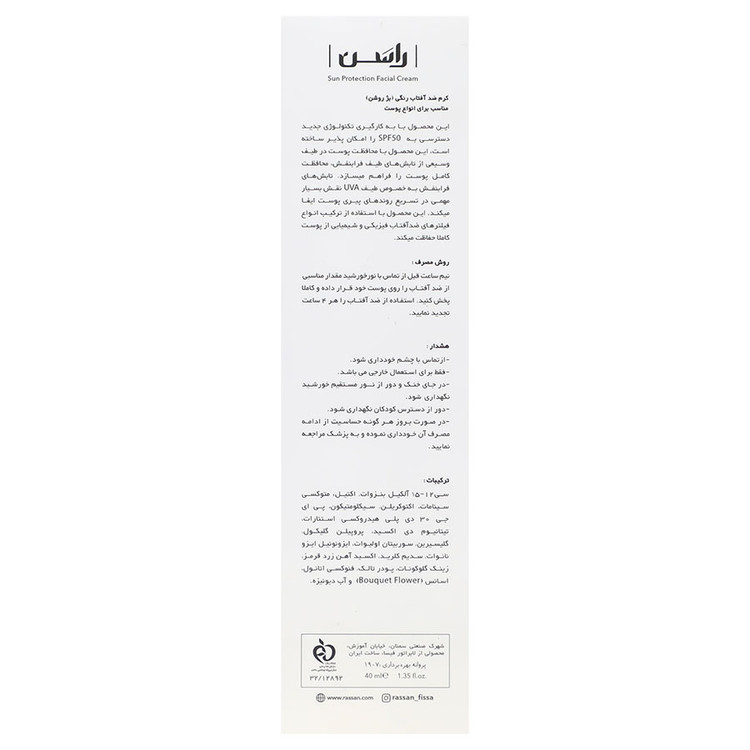 کرم ضد آفتاب رنگی راسن SPF50