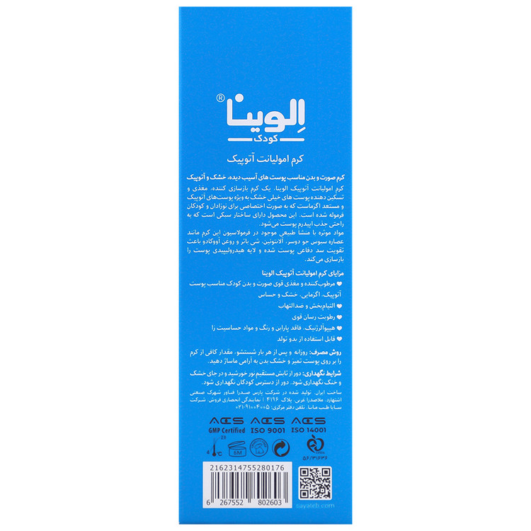 کرم امولیانت آتوپیک