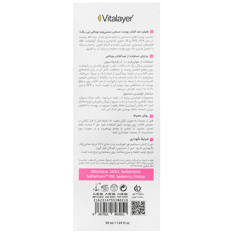 فلوئید ضد آفتاب سنسی ویت SPF50