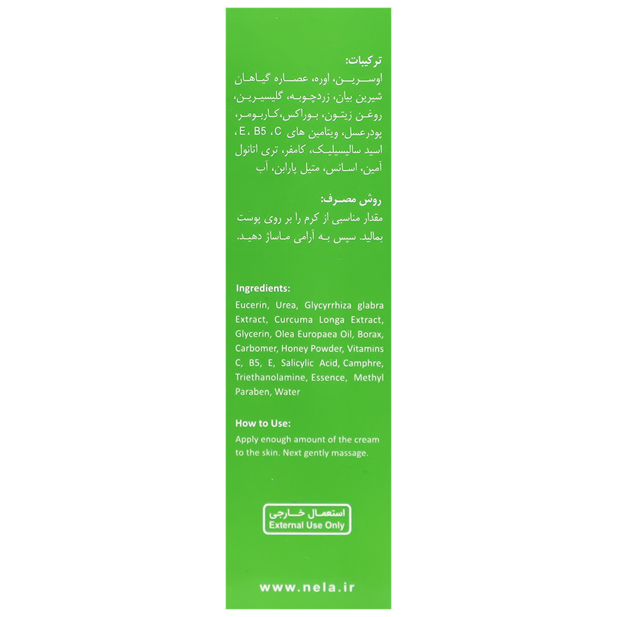 کرم ترمیم کننده پوست نلادرم