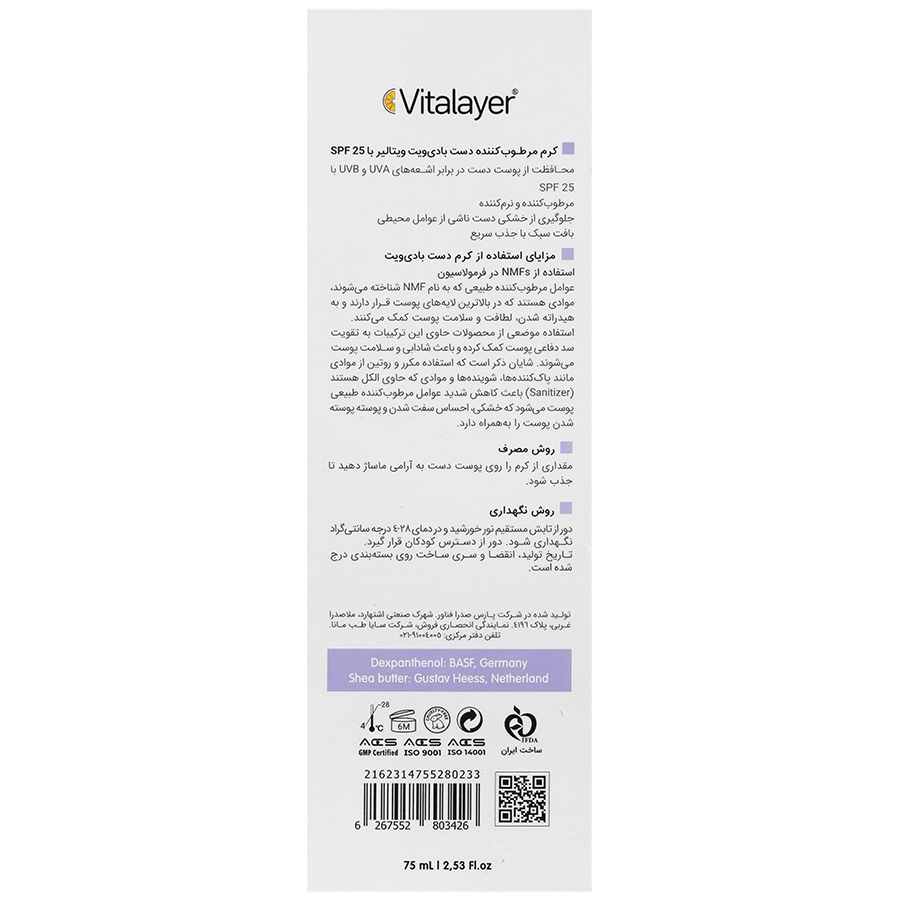کرم مرطوب کننده دست بادی ویت SPF25