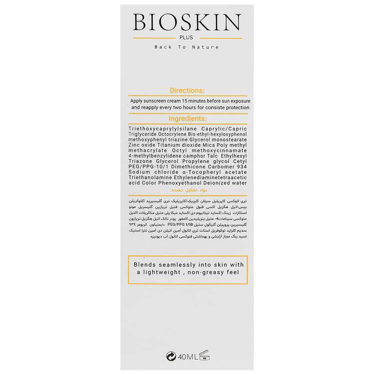 کرم ضد آفتاب بایو اسکین پوست چرب SPF50