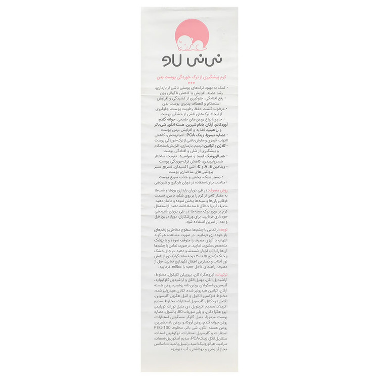 کرم پیشگیری از ترک خوردگی بدن