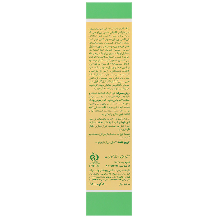 کرم محافظ پای بچه ایروکس