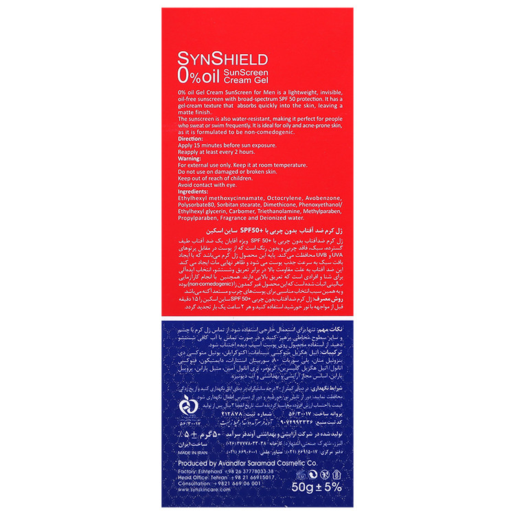 کرم ژل ضد آفتاب ساین شیلد آقایان SPF50
