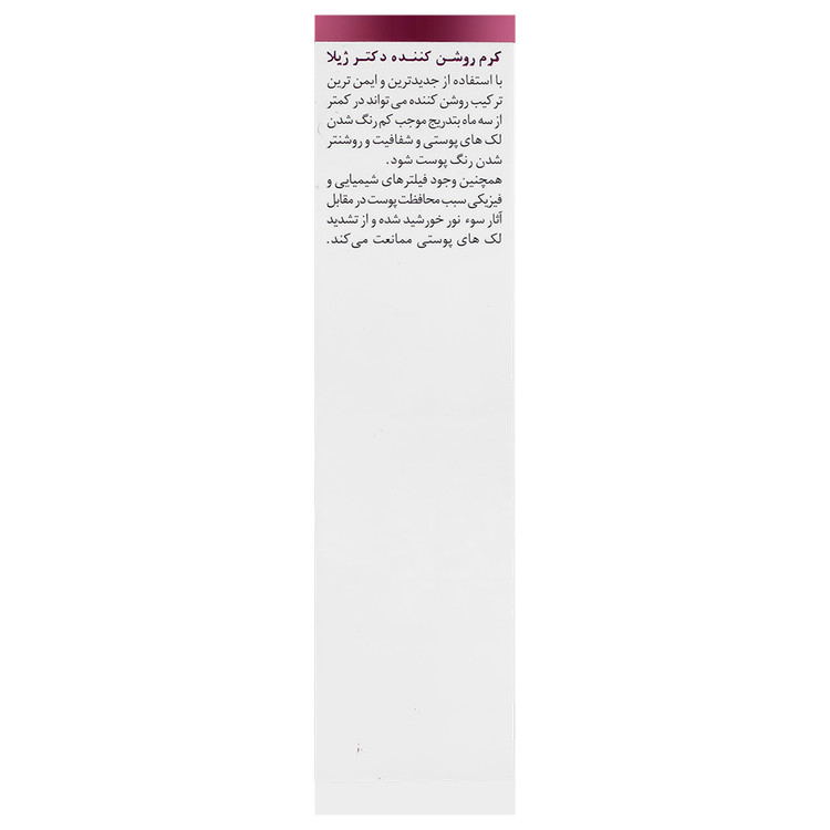 کرم روشن کننده درما وایت