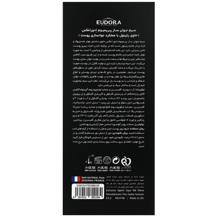 سرم جوانساز پریمیوم