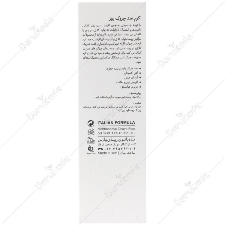 کرم ضد چروک روز 50 میلی لیتر