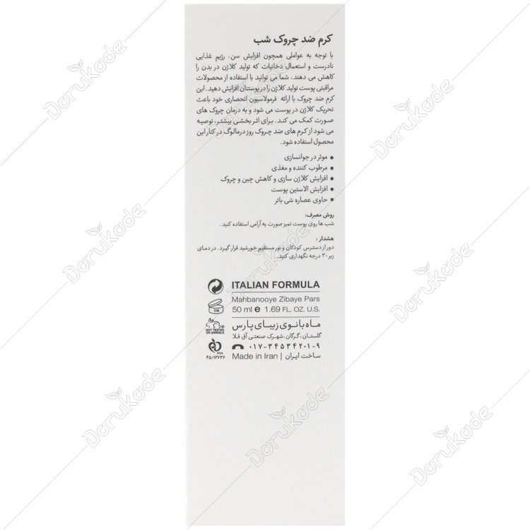 کرم ضد چروک شب 50 میلی لیتر