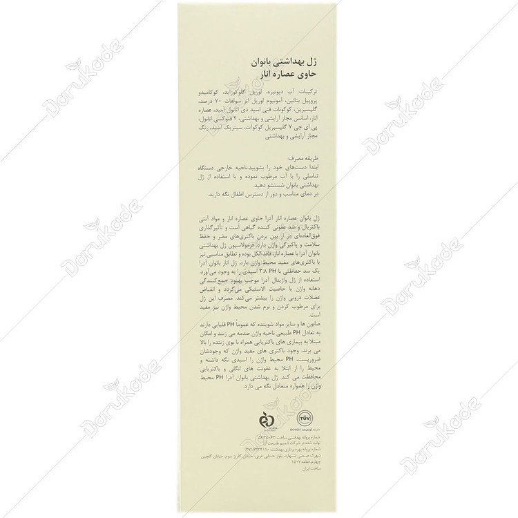 ژل بهداشتی بانوان حاوی انار