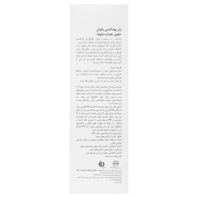 ژل بهداشتی بانوان حاوی بابونه