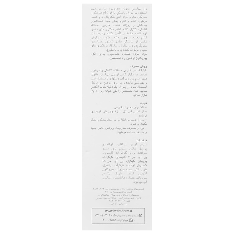 ژل بهداشتی دوران یائسگی بانوان