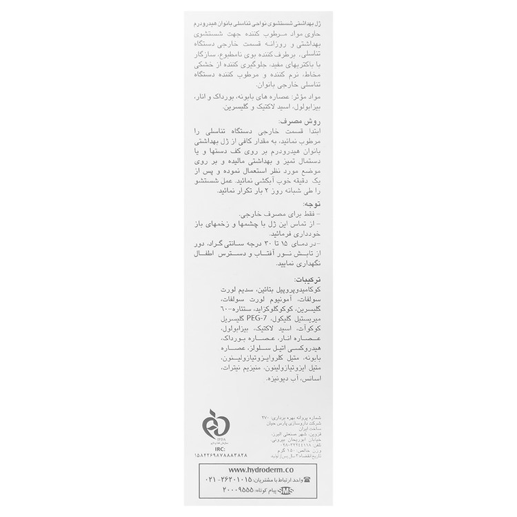 ژل بهداشتی بانوان