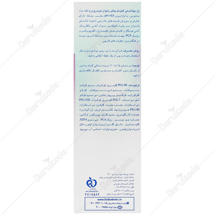 ژل بهداشتی التیام بخش بانوان