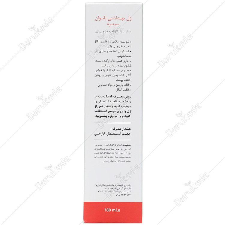 ژل بهداشتی و تنظیم کننده PH بانوان