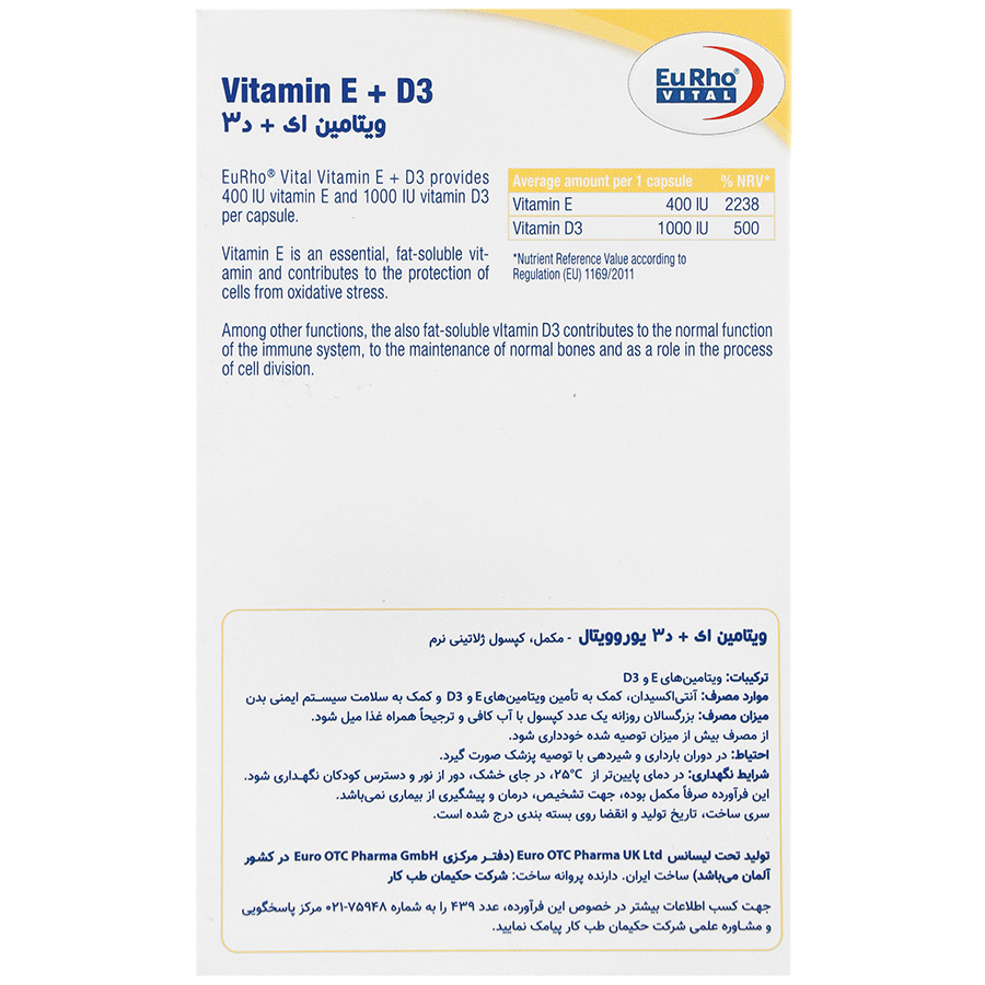 ویتامین ای و د3