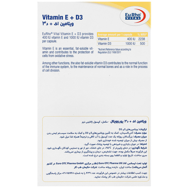 ویتامین ای و د3