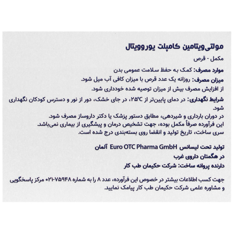 مولتی ویتامین کامپلت