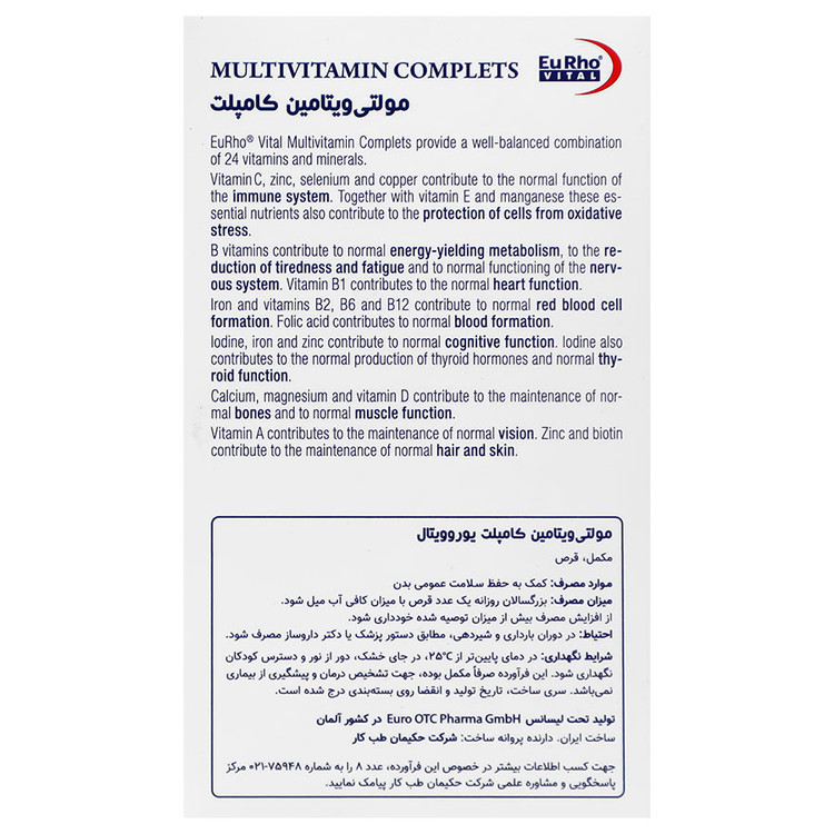 مولتی ویتامین کامپلت